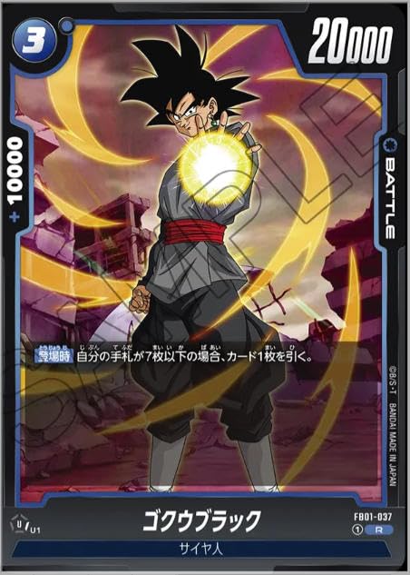 Amazon.co.jp: ドラゴンボールスーパーカードゲームFB01-037ゴクウ 