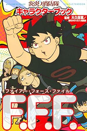 漫画セット売り よふかしのうた 炎炎ノ消防隊 アンデッドアンランク 炎炎ノ消防隊 全巻セット（全34巻） | 八文字屋OnlineStore