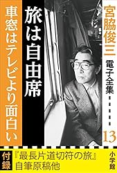 宮脇俊三の鉄道紀行 CD-ROM 宮脇俊三の鉄道紀行 CD-ROM 宮脇俊三の鉄道紀行 CD-ROM