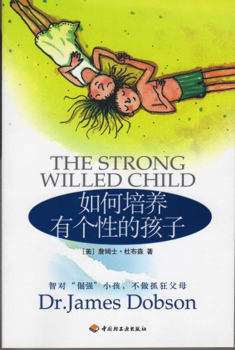 The Strong Willed Child (Simplified Chinese) [Mandarin_chinese] 7501944814 Book Cover