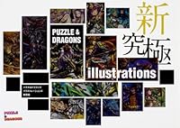 パズル&ドラゴンズ イラストレーションズ 新究極 4047331619 Book Cover
