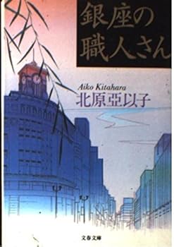 Paperback Bunko ??????? (????) Book