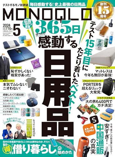MONOQLO(モノクロ) 2024年 05月号 [雑誌]のサムネイル
