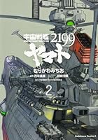 Space Battleship Yamato 2199 Vol.2 (Kadokawa Comics Ace) Manga 404120559X Book Cover