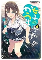 女子かう生 (全9巻) Kindle版