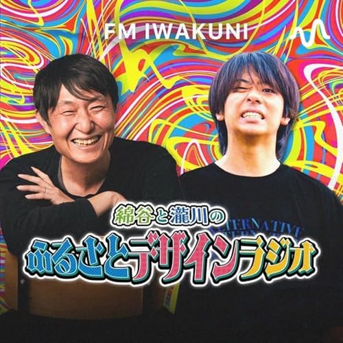 ふるDラジオ copertina