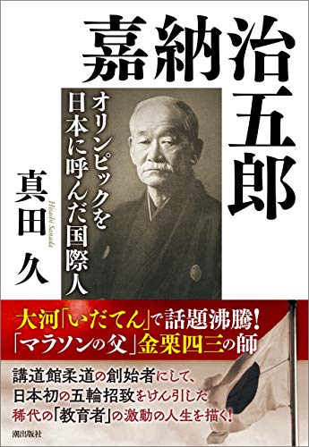 無料電子書籍 アプリ 嘉納治五郎 バイ