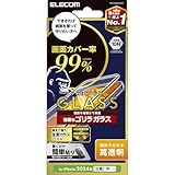 エレコム iPhone 16 ガラスフィルム 強化ガラス ゴリラガラス 硬度10H カバー率99% 全面保護 極み設計 指紋がつかない 0.21mm 気泡が入らない 【ガイド枠付き】 [iPhone 15対応] PM-A24AFLKGO