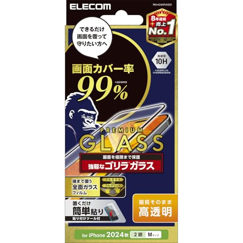 エレコム iPhone 16 ガラスフィルム 強化ガラス ゴリラガラス 硬度10H カバー率99% 全面保護 極み設計 指紋がつかない 0.21mm 気泡が入らない 【ガイド枠付き】 [iPhone 15対応] PM-A24AFLKGOのサムネイル