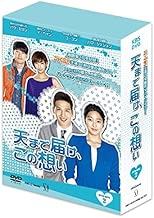 天まで届け、この想い DVD BOX II