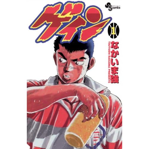 ゲイン（漫画）