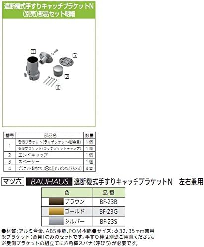 遮断機式手すりキャッチブラケットN 左右兼用 φ32mm、φ35mm兼用 手すり棒別売 マツ六 ゴールド(0401- 【ポール】