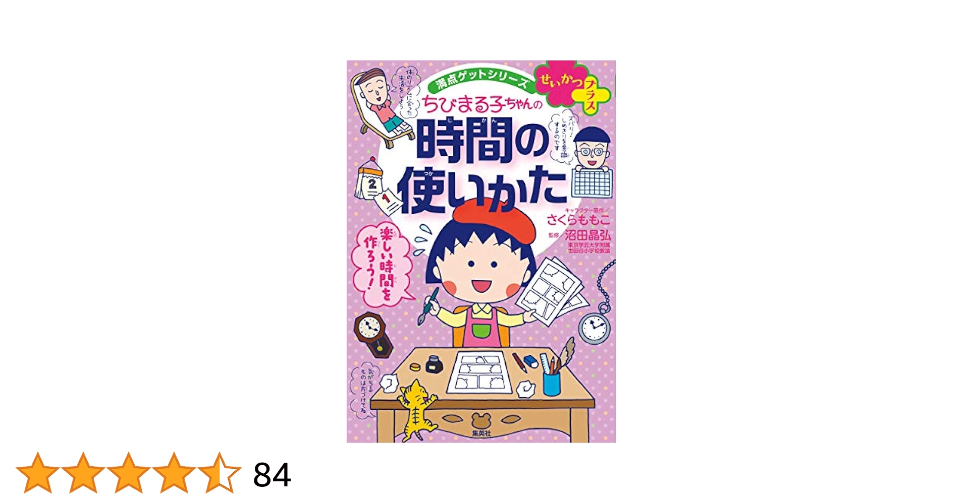 ちびまる子ちゃん　満点ゲットシリーズ　18冊まとめうり ちびまる子ちゃんの満点ゲットシリーズ 計7冊セット - メルカリ