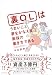 裏OLはうまいこと夢をかなえる最強の働き方である