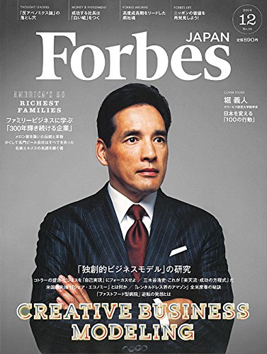 フォーブスジャパン 2014年 12月号