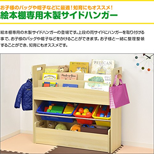 Amazon.co.jp: RiZKiZ TOY BOX (トイボックス) 用 木製サイドハンガー