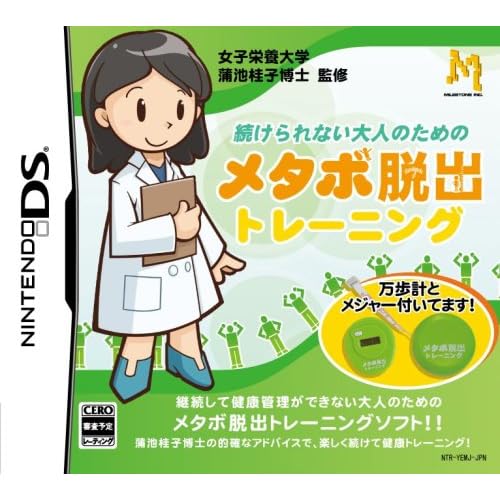 続けられない大人のためのメタボ脱出トレーニング