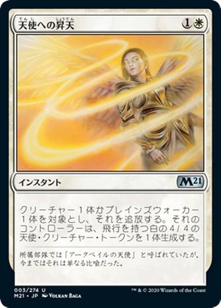 MTGマジックザギャザリングアンコモン白 61MGHlVzJGL._UF350,350_QL50_.jpg