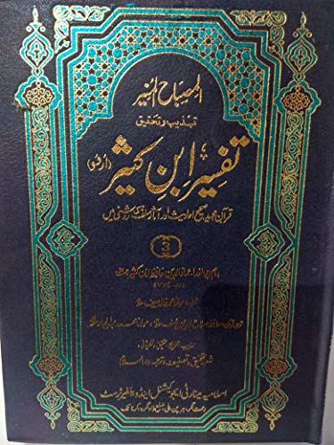 Image of Tafsir Ibn Kathir (6 Books, Urdu) (Urdu Edition)
