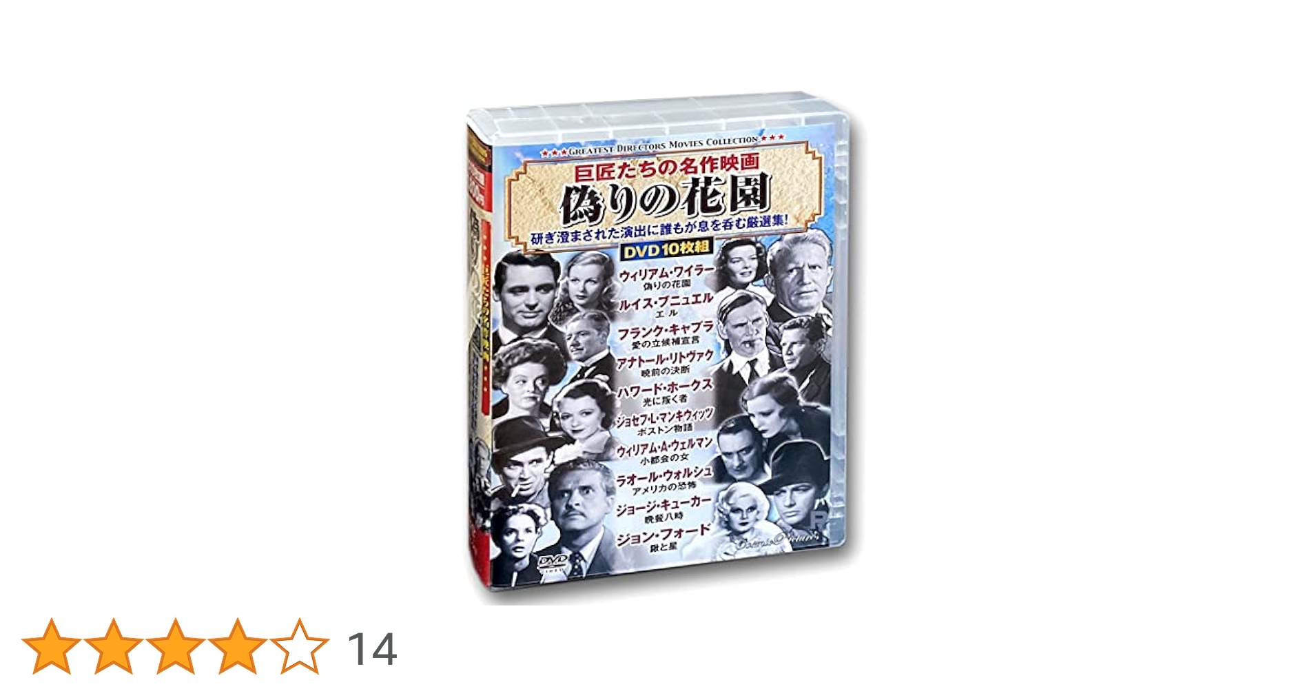 Amazon.co.jp: 巨匠たちの 名作映画 偽りの花園 DVD10枚組 ACC