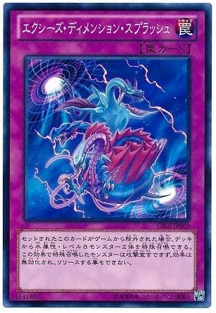 Amazon Co Jp 遊戯王 第8期 3弾 Cblz Jp069 エクシーズ ディメンション スプラッシュ ホビー 通販