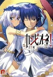 カンピオーネ! 文庫 1-18巻セット (ダッシュエックス文庫) Amazon.co.jp: カンピオーネ! 文庫 1-18巻セット (ダッシュエックス