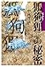 狐狗狸さんの秘密