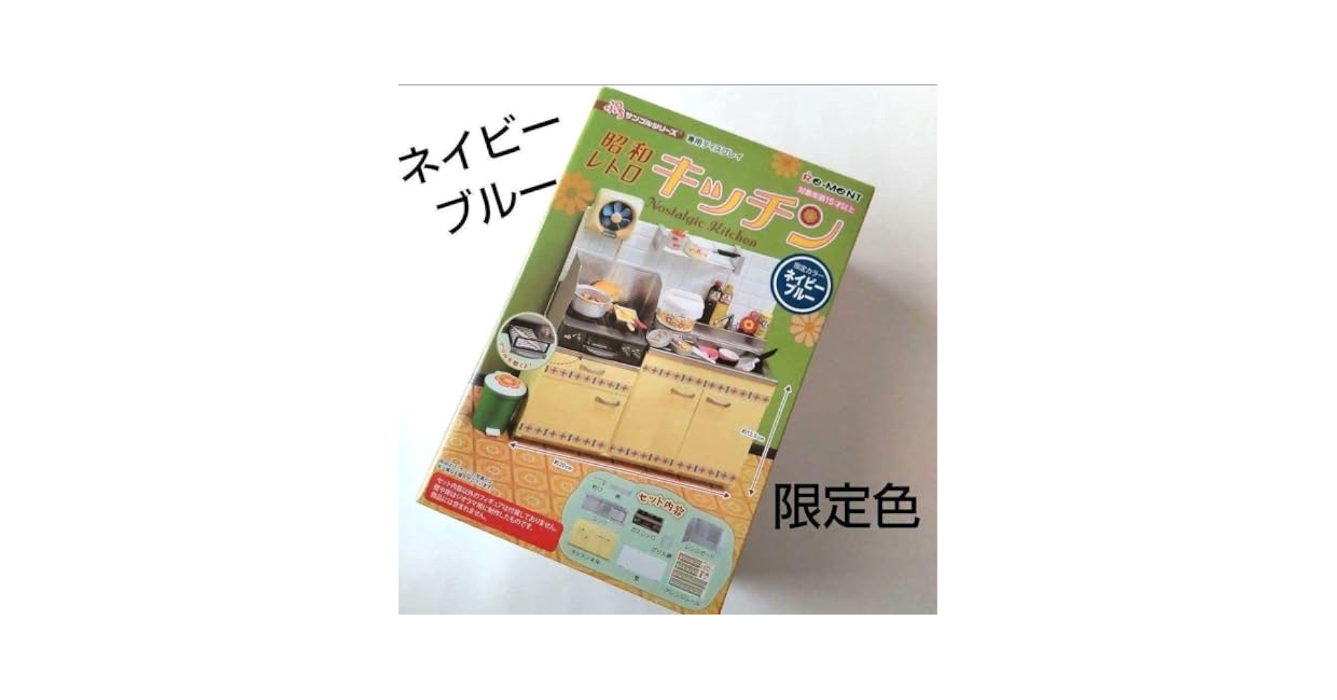 Re-MeNT - 【限定カラー☆超レア】昭和レトロキッチン ネイビーブルー ポップアップストア限定 Amazon.co.jp: リーメント レトロキッチン 限定カラー ネイビー