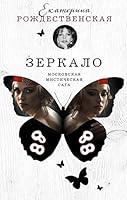 Zerkalo 5699957758 Book Cover