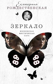 Paperback Zerkalo [Russian] Book