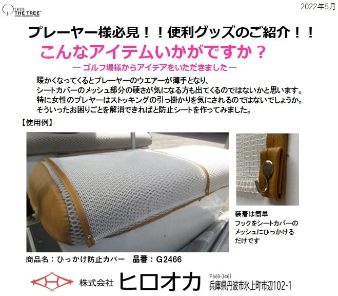 Amazon | 引掛け防止カバー ゴルフカート シートカバー 傷み防止