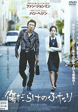 Amazon Co Jp 傷だらけのふたり レンタル落ち Dvd ブルーレイ