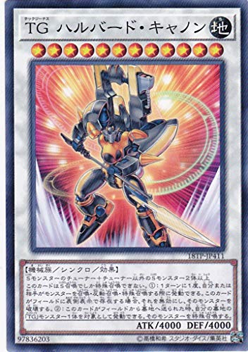 遊戯王 TG ハルバード・キャノン 18TP-JP411 トーナメントパック2018 Vol.4 遊戯王 TG ハルバード・キャノン 18TP-JP411 トーナメントパック2018 Vol.4