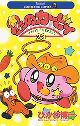 星のカービィ　全23冊 アニメ「星のカービィ」全話を収録した「まるごとコンプリート