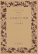 Amazon.co.jp: フイヒテ: 本