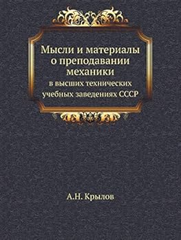 Paperback Мысли и материалы о препо [Russian] Book