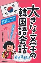 Amazon.co.jp: 国際語学社編集部: 本