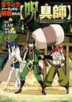 懸賞当選品　モーラ 立体マウスパッド Ｓランクパーティから解雇された【呪具師】 Sランクパーティから解雇された【呪具師】～『呪いのアイテム