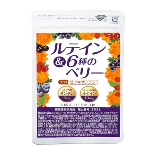 ≪機能性表示食品≫ 認知機能も維持できる ルテイン & 6種のベリー 1袋 / ベリー サプリ サプリメント ゼアキサンチン ビタミン 紫外線 認知機能 九州 福岡県 直方市