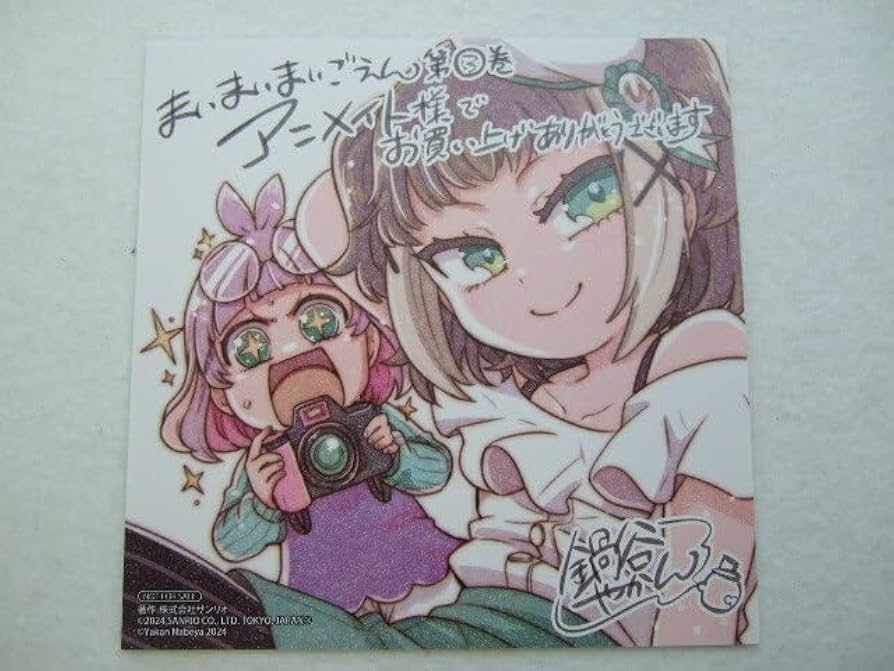 Amazon.co.jp: アニメイト 限定 まいまいまいごえん 3巻 ミニ