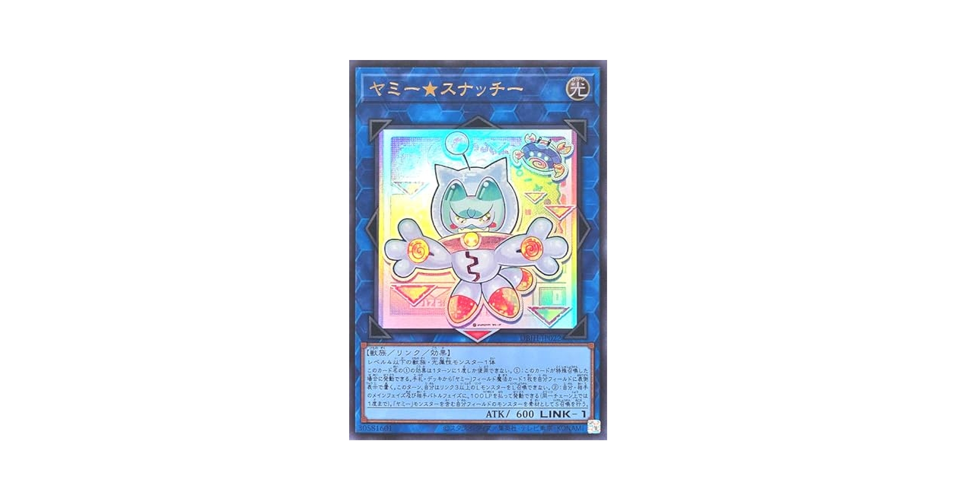 遊戯王　ジャスティスハンターズ　ヤミー 　スナッチー2枚 その他各3枚 Amazon.co.jp: DBJH-JP022 ヤミー☆スナッチー ウルトラレア UR