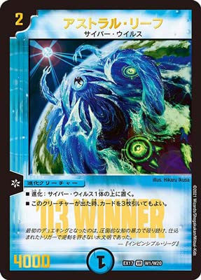 アストラルリーフ　winner 1枚　デュエマ アストラル・リーフ Amazon.co.jp: デュエルマスターズ/DMEX-17/W1/VR/アストラル・リーフ