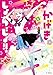 かげきしょうじょ!! 13 (花とゆめコミックススペシャル)