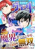 comicグラスト 31号 [雑誌]