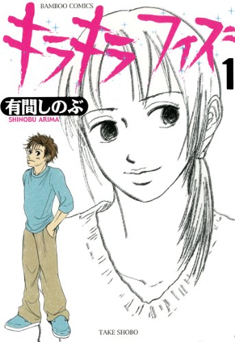 Amazon.co.jp: 有間 しのぶ: 本、バイオグラフィー、最新