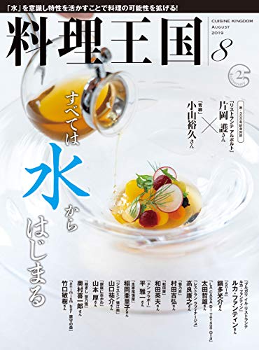 料理王国2019年08月号 (CUISINE KINGDOM) (Japanese Edition)