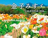 カレンダー2026 金子みすゞ CALENDAR (月めくり/壁掛け/600mm×380mm) (インプレスカレンダー2026)