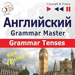 Angliyskiy - Grammar Master / Grammar Tenses - New Edition Audiolibro Por Dorota Guzik arte de portada