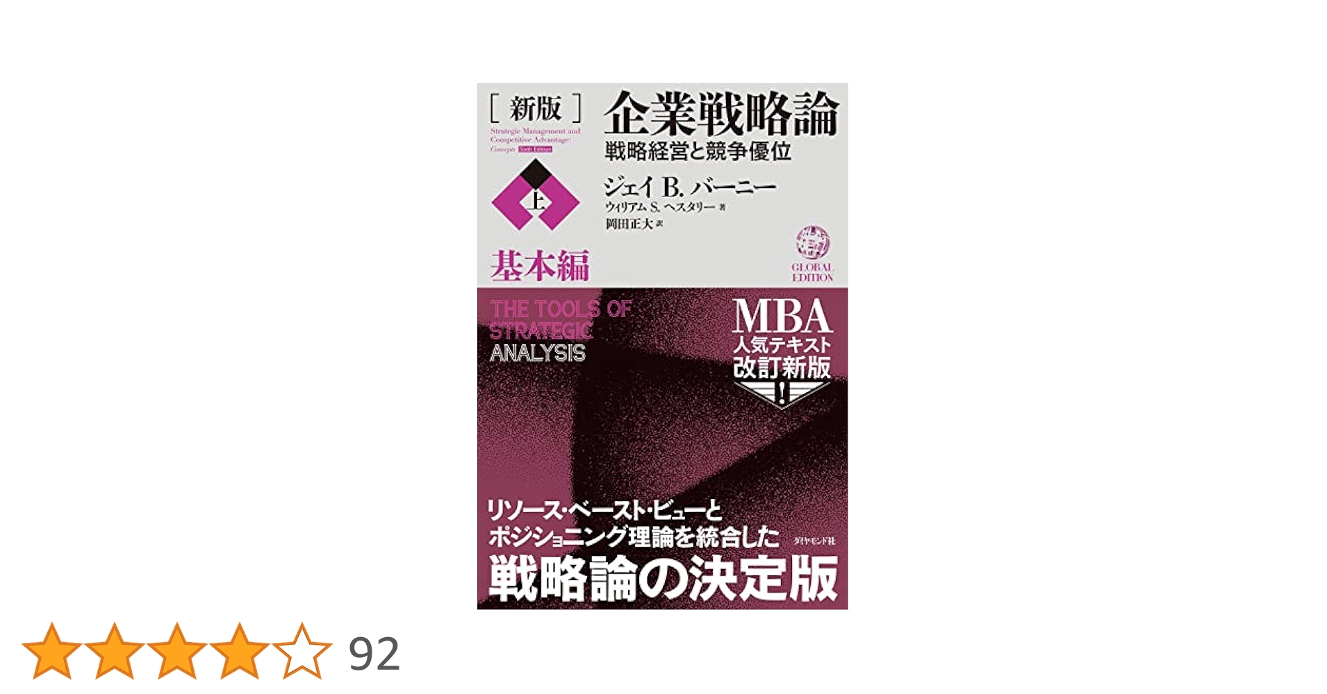 【ビジネス経営戦略本セット】企業戦略論・ゲーム理論・コアコンピタンス経営など9冊 ビジネス経営戦略本セット】企業戦略論・ゲーム理論・コア