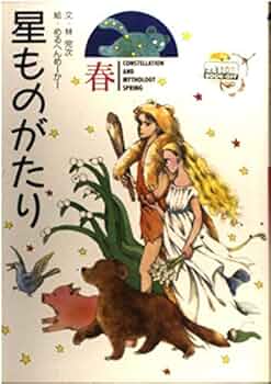 星ものがたり 春 星ものがたり 全4巻 + 花ことば 星ものがたり 春 星ものがたり 全4巻 + 花ことば